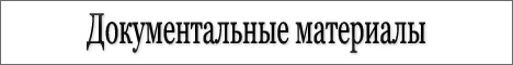 Новости Уфологии - документальные материалы, интервью с известными исследователями. ufology-news.com